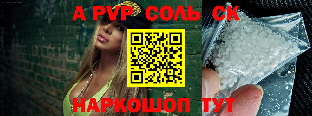 A PVP Crystall Курск