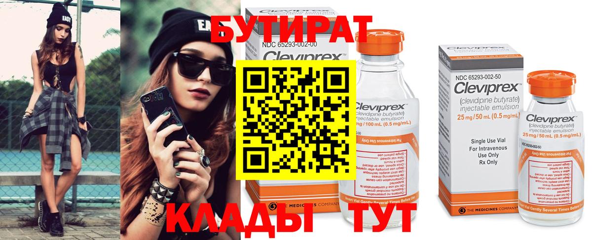 Курск  Бутират Butirat  БУТИРАТ  Вход с VPN 
