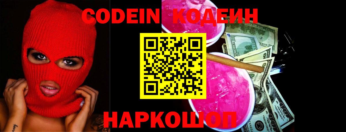 Кодеин напиток Lean (лин)  Codein напиток Lean (лин)  Вход с VPN  Курск 
