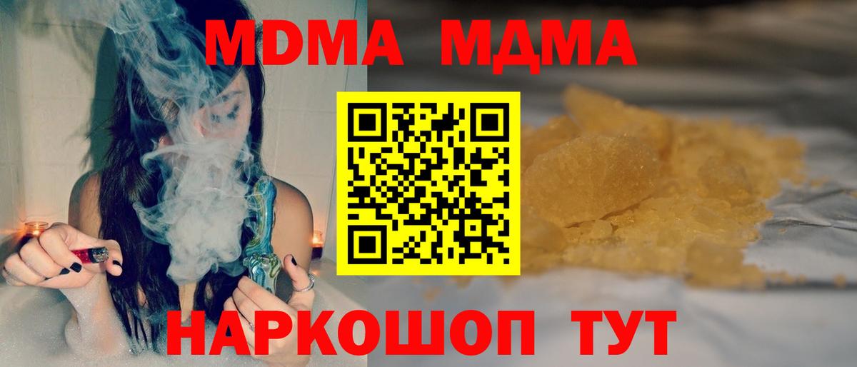 MDMA crystal  Вход с VPN  Курск  МДМА молли 