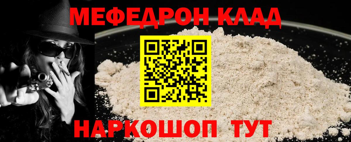 Меф кристаллы  МЯУ-МЯУ мука  Меф  Вход с VPN  Курск 