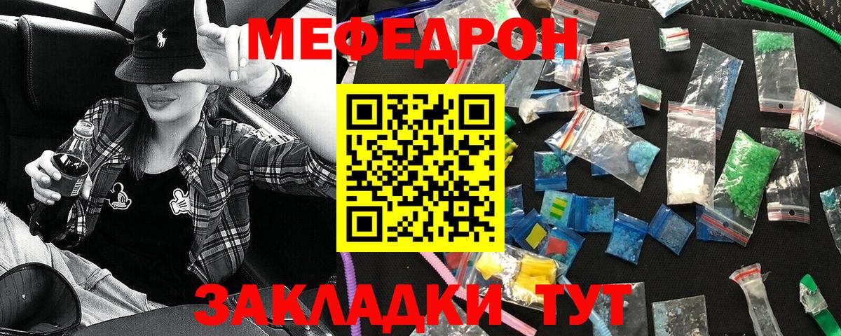 Меф Курск