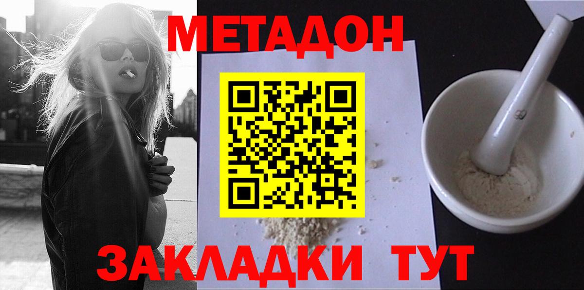 Метадон VHQ  Вход с VPN  Курск 